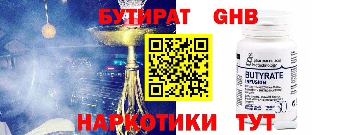 БУТИРАТ GHB Самара