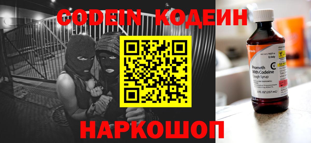 Самара  Кодеиновый сироп Lean Purple Drank  Вход с VPN 