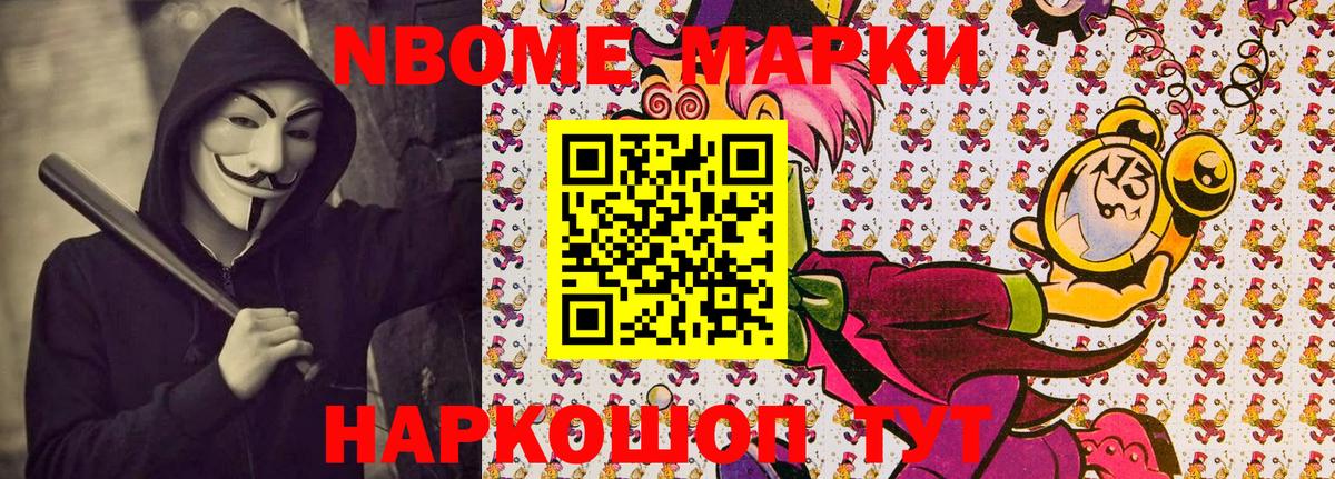Марки 25I-NBOMe 1500мкг Самара
